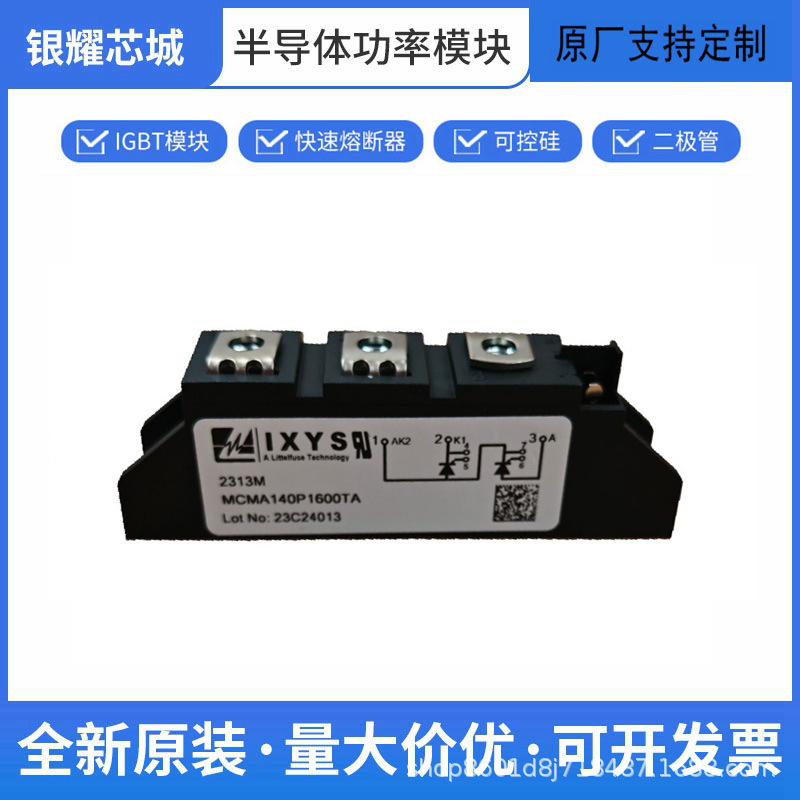 MCMA140P1600TA   主营可控硅 IGBT  二极管  保险丝支持技术指导