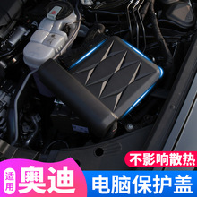 适用于17-25款奥迪A6/A7/A7L发动机电脑保护罩挡板防护盖配件改装