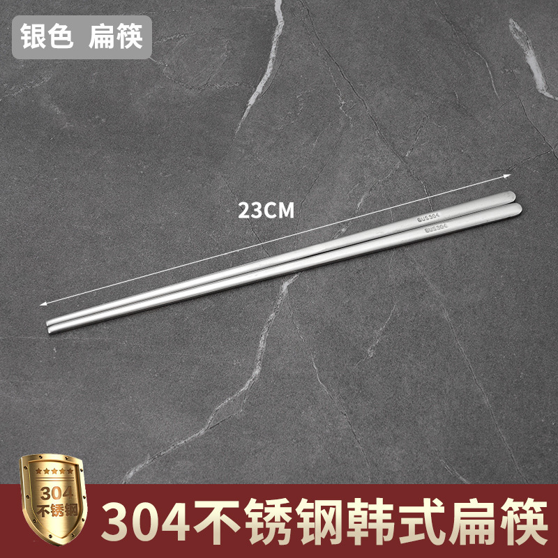304 실버 (한국의 평평한 단단한 젓가락)