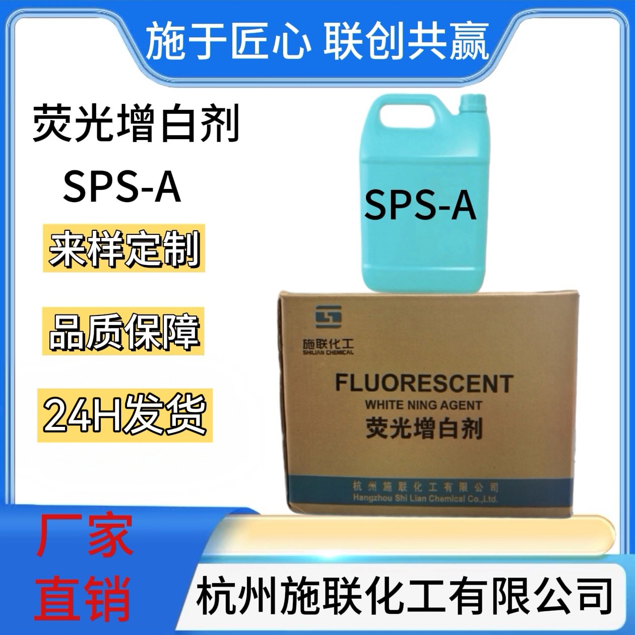 荧光增白剂SPS 增白透亮 水溶性耐高温增白剂厂家直供包邮去黄