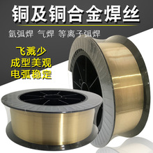 厂家现货铜焊丝S222铁黄铜硅黄铜锌白铜S226气保焊铜合金焊丝