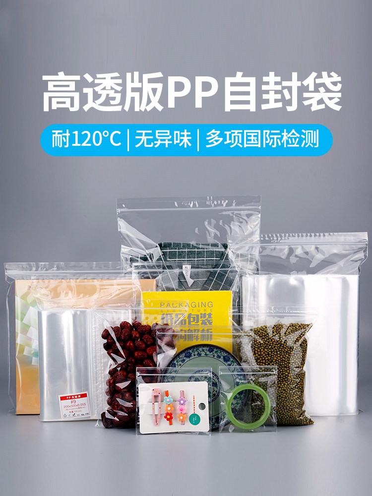 PP夹链袋自封透明袋首饰袋珠宝袋干货药材文玩密封袋高透无味