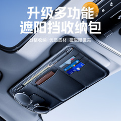 汽车遮阳板收纳夹多功能车载车内眼镜夹卡片夹收纳袋证件夹收纳套