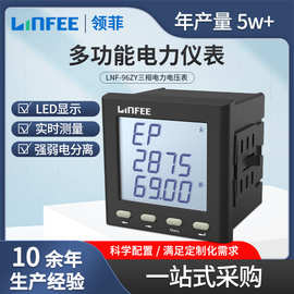 领菲linfee LNF96ZY多功能智能电力仪表三相液晶数显电力电压表