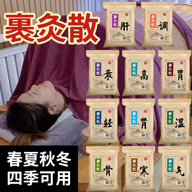 95包灸薬パック、首・肩・腰・脚温湿布、燻蒸薬パック、エステサロン包灸パウダー|undefined