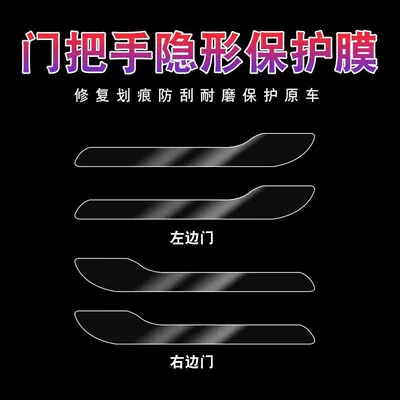 Auto Color Change Film Film Tpu Rear Light Color-Changing - four-door-handle-film-3y-transparent-transparent-model-cut-specifically-for-the-car