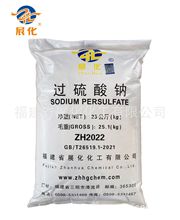 重慶廠家直銷 國標99% 過硫酸鈉工業級 現貨 土壤修復葯劑