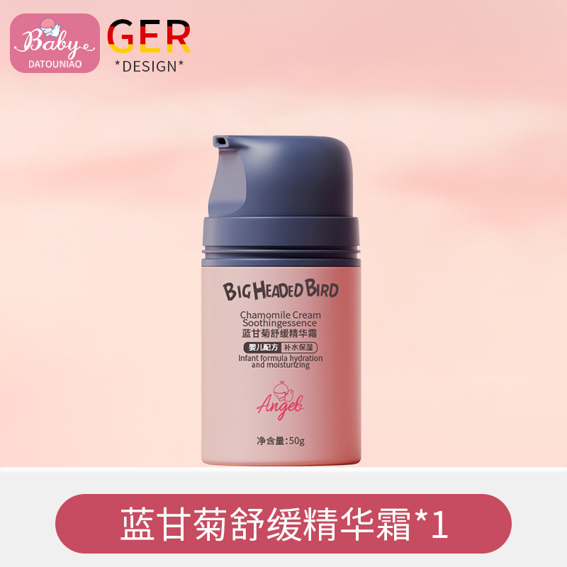 大头鸟蓝甘菊舒缓精华霜补水保湿不粘腻滋润缓解干燥儿童宝宝面霜|undefined