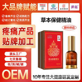 定制植物精油草本按摩精油通经络全身按摩油开背肩颈刮痧发热精油