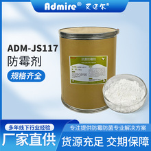 Admire艾邁爾塑料玻璃膠有機除霉劑 ADM-JS117塗料膩子粉環保防霉