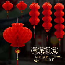 结婚新年乔迁连串蜂窝小红灯笼塑纸灯笼节日喜庆装饰用品挂饰代发