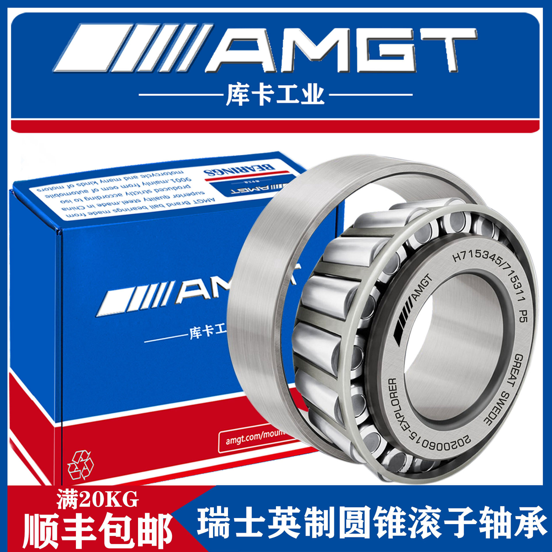 瑞士AMGT英制圆锥滚子轴承H715345/715311 71.438*136.525*46.068