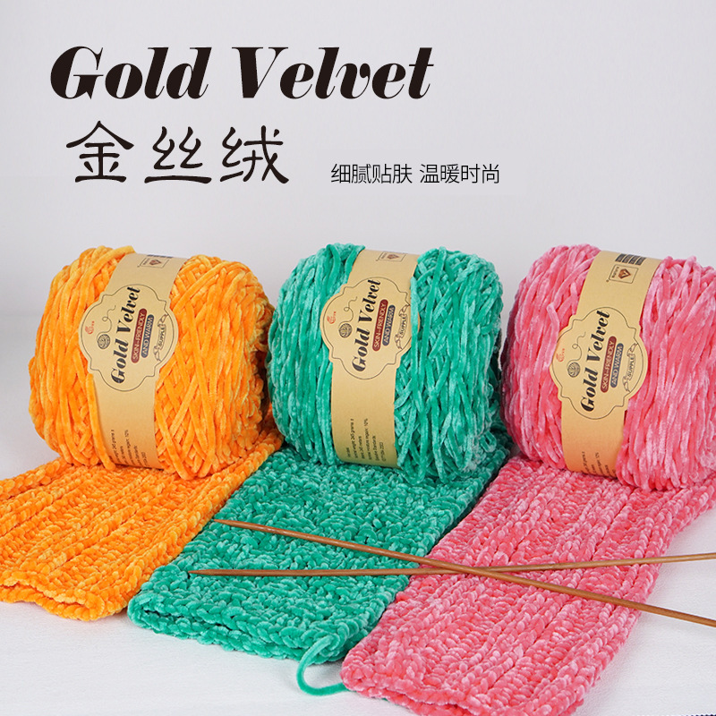 Factory wholesale gold velvet wool ball diy knitted sweater scarf line soft and comfortable baby doll wool ball Factory wholesale gold velvet wool ball diy knitted sweater scarf line soft and comfortable baby doll wool ball