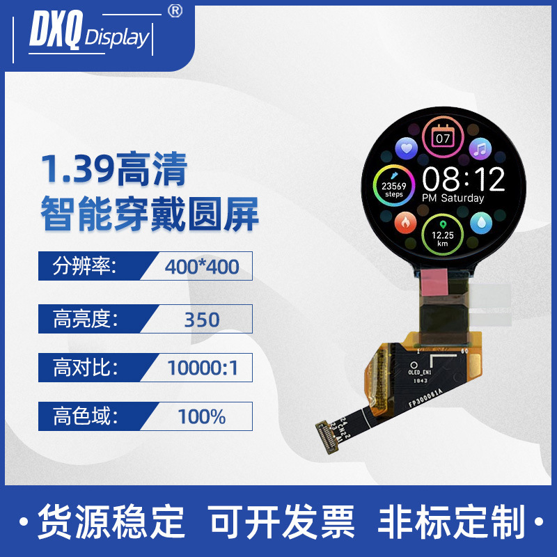 1.39寸400*400AMOLED彩色圆屏MIPI接口智能穿戴屏