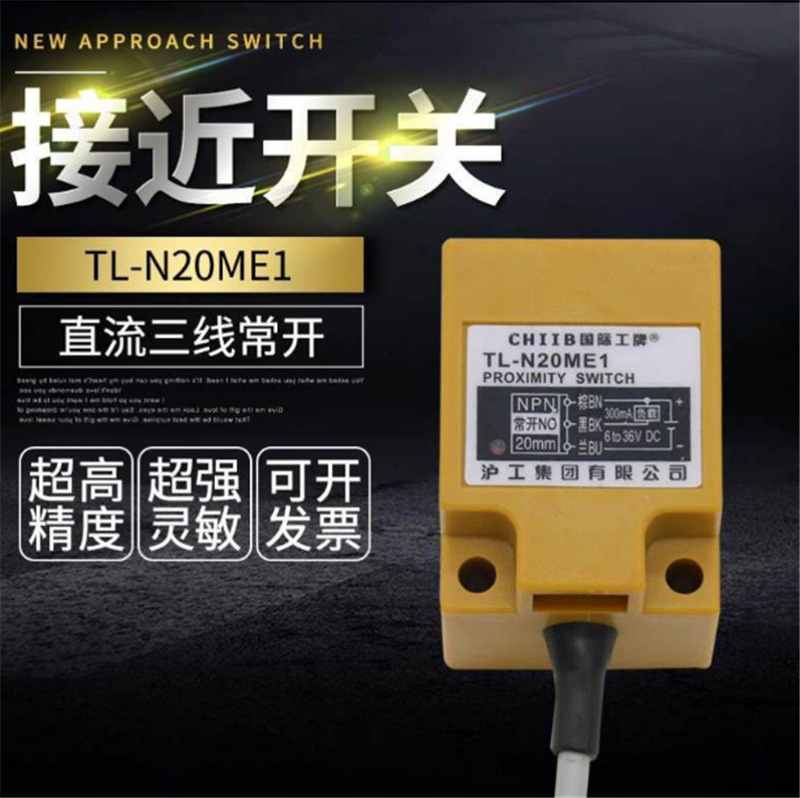 沪工集团接近开关 TL-N20ME1 N20MD1 N20MF1 N20MY1 2 40*40*52