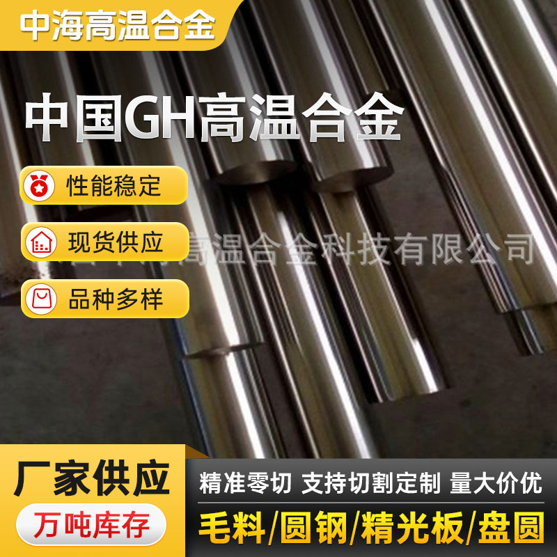 厂家供应GH4169棒材 GH4169高温合金棒 欢迎选购