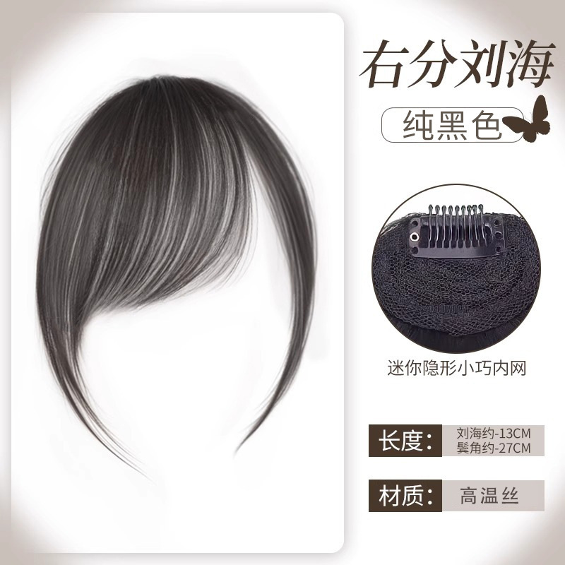 화섬 사선 앞머리 [퓨어블랙