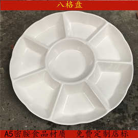 密胺生鱼拼盘10格特色卤味拼五果盘创意拼盘五八格盘子圆形水果盘