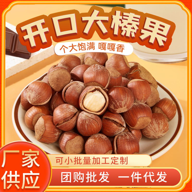 Open hazelnut 500g original roasted seeds and nuts snacks for pregnant women cooked non-wild Northeast specialty large hazelnut kernels