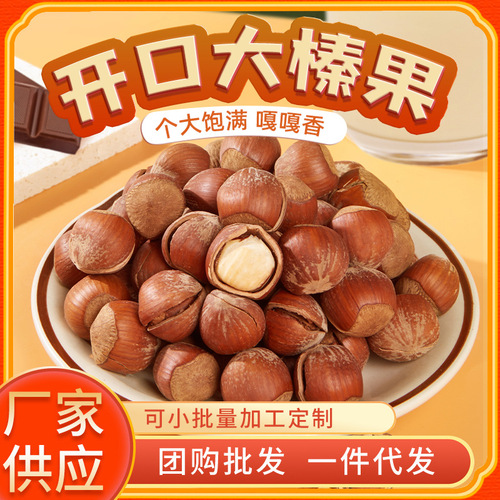Open hazelnut 500g original roasted seeds and nuts snacks for pregnant women cooked non-wild Northeast specialty large hazelnut kernels