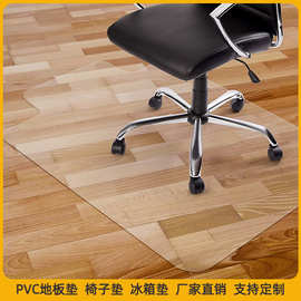 厂家直销透明磨砂pvc椅子垫防水防滑厨房地垫冰箱茶几地板保护垫