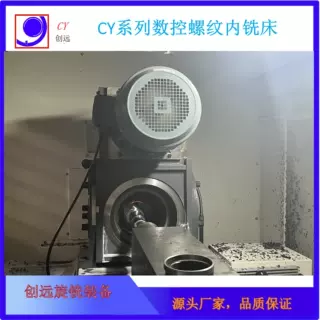 CY63-1000机床采用旋风铣高速成型铣削蜗杆 丝杆  螺杆 源头厂家