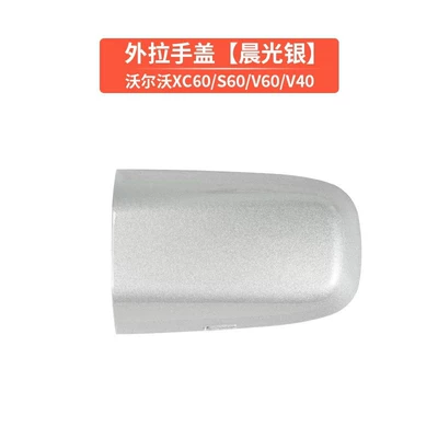 Volvo Xc60S60L Door Armrest, handle, handle - xc60s60lv60v40-handle-small-cover-morning-light-silver-front-left