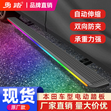 适用于本/田crv皓影urv冠道迎宾踏板专用电动脚踏板改装电动改装