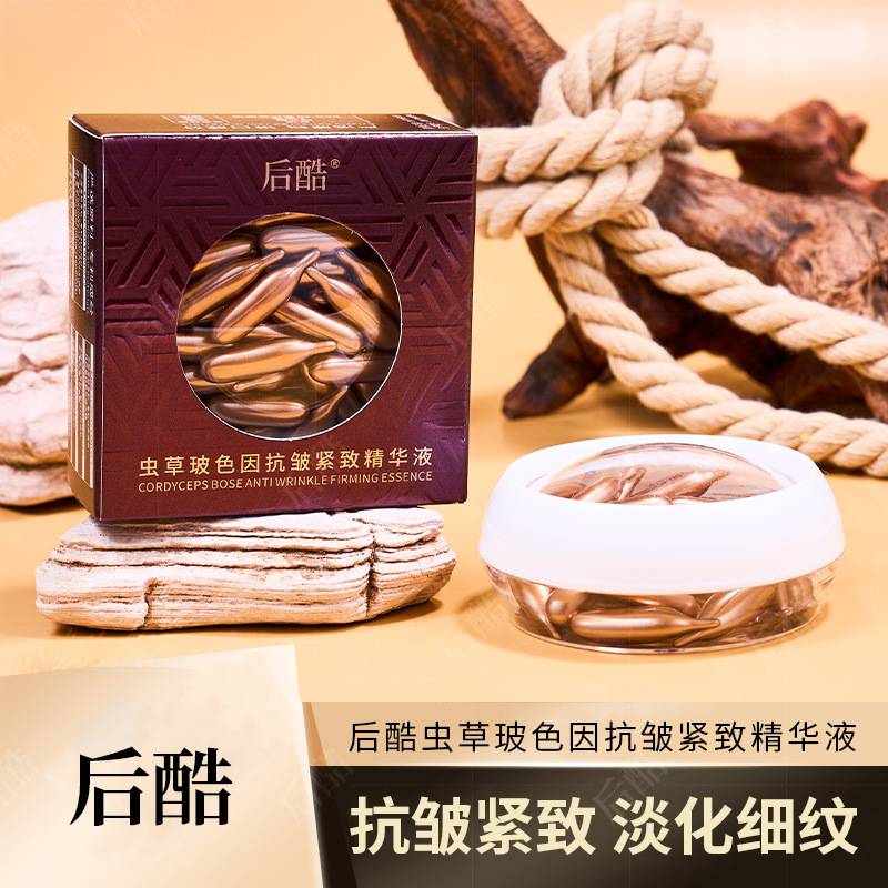 抖音快手直播 后酷虫草玻色因抗皱紧致精华液小鸡腿精华胶囊次抛