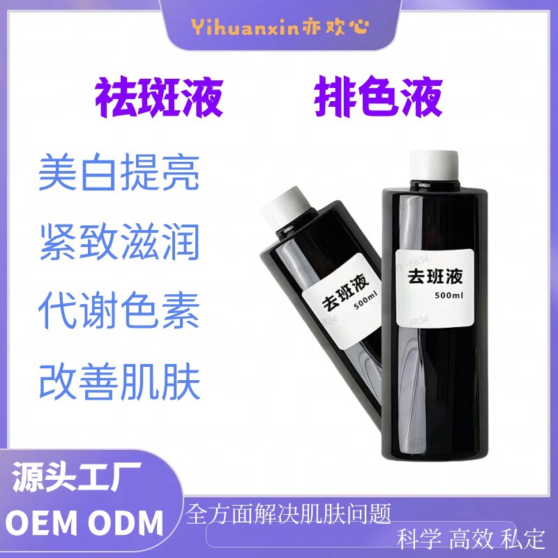 美容院专供排色液无尴尬期调肤去斑液分解色素滋润嫩白提亮精华液|undefined
