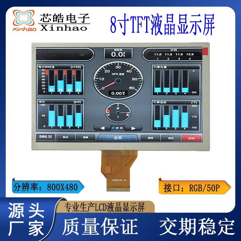 8寸LCD模组屏幕RGB接口50P通讯800x480分辨率横屏安防工彩屏模块