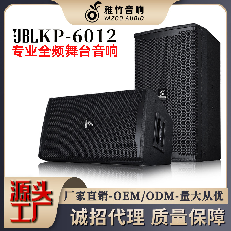 Directo de fábrica JBI 12 pulgadas escenario profesional altavoz de frecuencia completa conferencia al aire libre hogar ktv titular de la tarjeta de audio traje