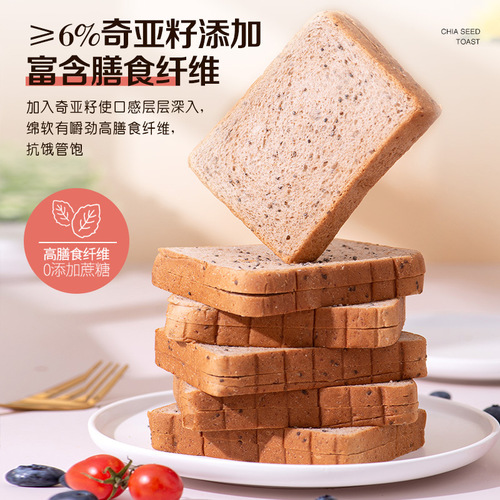 Chia Seed Whole Wheat Toast Breakfast Snack Sugar-Free Pastry Filling Food Sliced Bread Fitness Low Fat Rest
