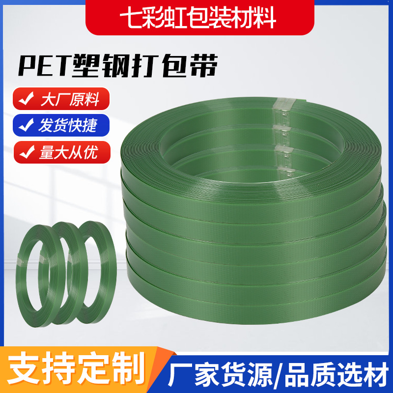 PET塑钢打包带厂家供应打包带机用热熔物流打包带全透明