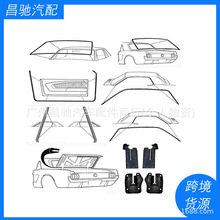 304173����MUSTANG ���� Weatherstrip�ܷ��׼����粣��������