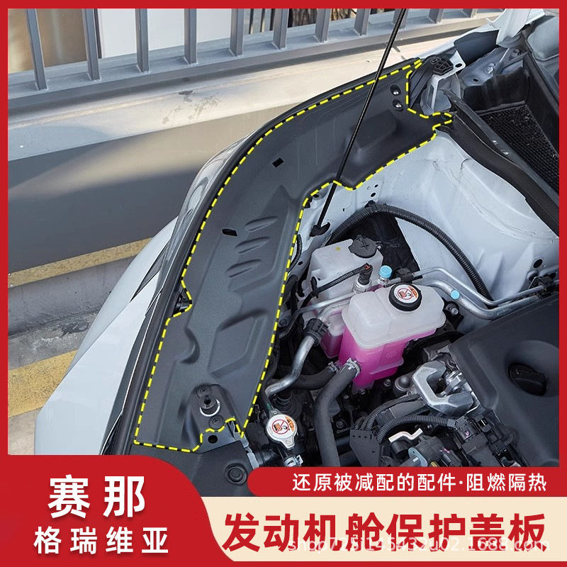 适用于赛那发动机舱保护盖板塞纳引擎盖护板防尘格瑞维亚改装配件