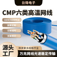 工业网线耐高温双屏蔽工程六类阻燃低烟耐高温网络双绞线定制