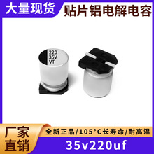 35v220uf SMD��Ƭ��������220uf35v ��� 8X10.5MM