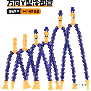 Machine Tool Plastic Cooling Pipe Bifurcated Y-Type Double-Ended Lathe Universal Bamboo Joint Snake Pipe Water Pipe Adjustment Nozzle