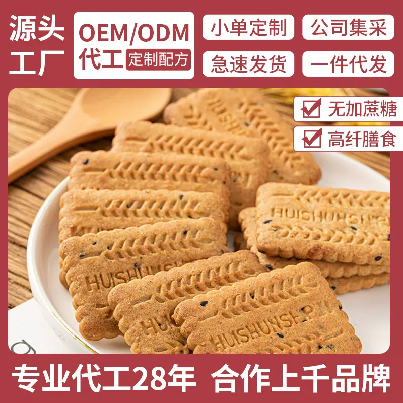 无加蔗糖代餐饼干山药燕麦粗粮杂粮早餐批发零食整箱小包粗粮食品
