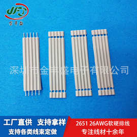 供应2651 26AWG软硬排线 2.0 2.54 1.27间距灰白排线 液晶屏排线