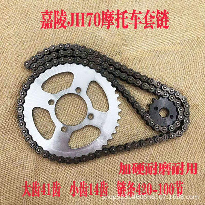Jialing JH70 Conjunto de cadenas Accesorios para motocicletas Cadena de transmisión Tamaño de la placa dentada Volante de tres piezas Cadena 420