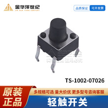 TS-1002-07026 6*6*7mm εΔS Aΰo ֱ p|_P