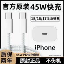 PD45W适用苹果17/16充电器头iPhone15promax手机快充type-c数据线