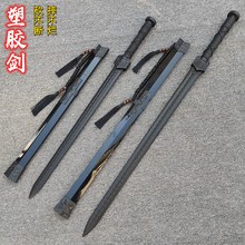 高强度塑胶刀绣春刀汉剑对砍对练表演道具拔刀剑道完全儿童玩具剑