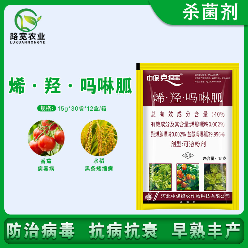 中保克独宝 En Гидроксиморфин гидрохлорид Вирусная болезнь томатов Черный полосатый карлик Пестицид Фунгицид 15 г
