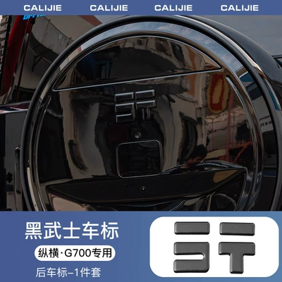 Trim, Modified Decorative Accessories, Car logo - zongheng-g700-rear-emblem-gloss-black-3-piece-set
