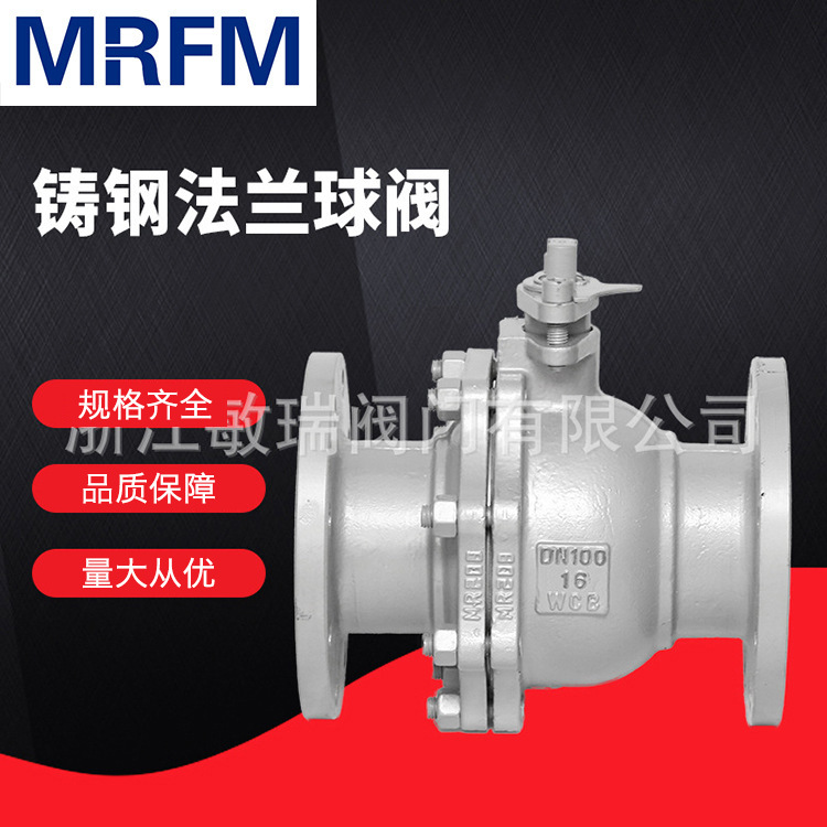 厂家供应二通式铸钢o型法兰球阀Q41F-16C不锈钢法兰球阀
