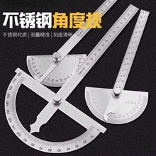 角度高精度木工量角器测量万能工具不锈钢可调桥架神器多功能角尺