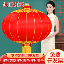 灯笼铁口灯笼春节中秋元旦喜庆装饰户外防雨绸缎灯笼广告大红灯笼